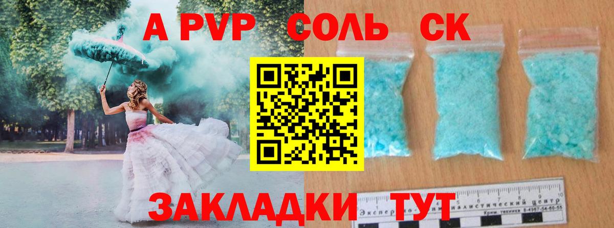 Alpha PVP кристаллы  Вход с VPN  APVP  APVP СК КРИС  Alfa_PVP Соль  Ахтубинск 
