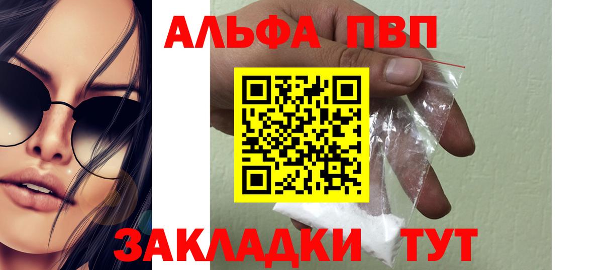 Alpha PVP VHQ Ахтубинск