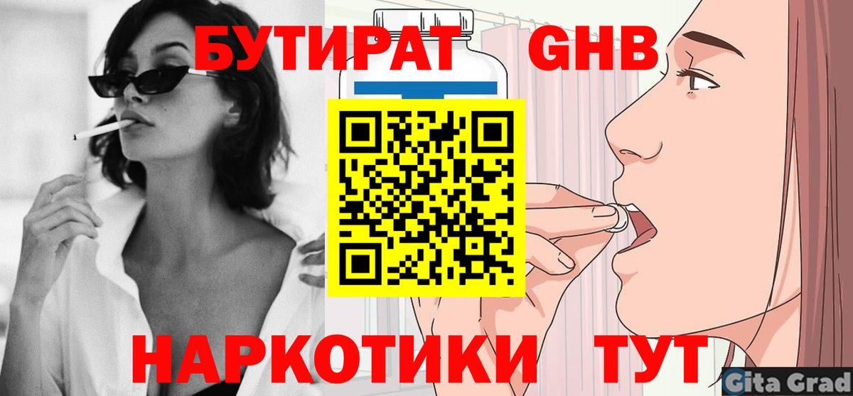 Ахтубинск  Бутират бутик  БУТИРАТ  Вход с VPN 