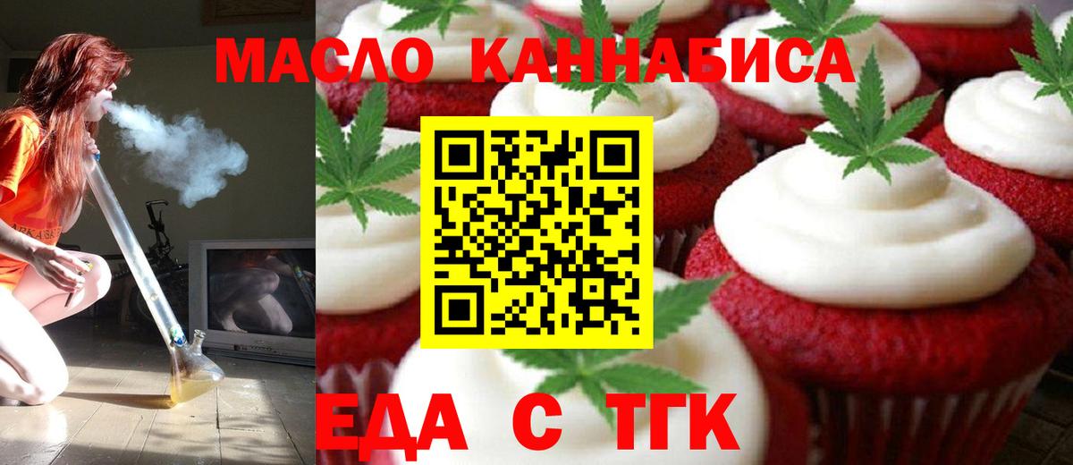 Ахтубинск  Печенье с ТГК конопля  Вход с VPN 