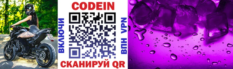 Кодеин напиток Lean (лин)  наркотики  Ахтубинск 