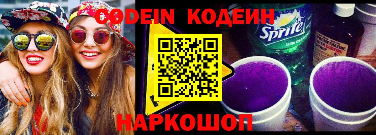 Кодеиновый сироп Lean Purple Drank Ахтубинск