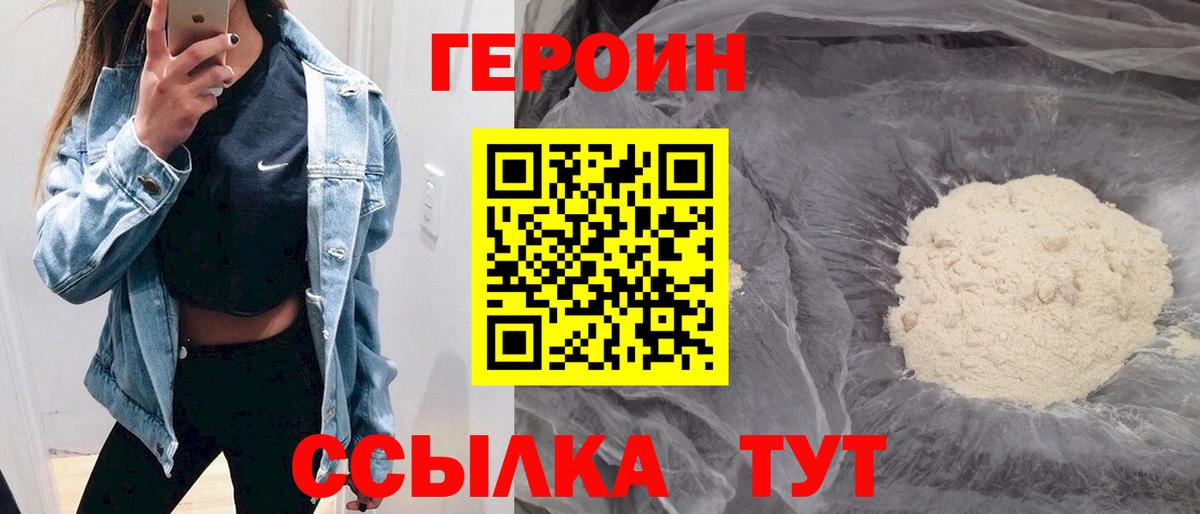 ГЕРОИН гречка Ахтубинск