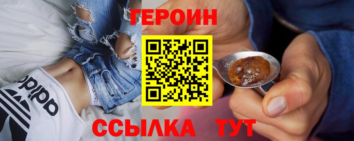 Героин  ГЕРОИН герыч  Вход с VPN  Ахтубинск 