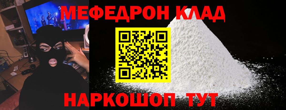 МЯУ-МЯУ кристаллы  Мефедрон  Ахтубинск  Вход с VPN 