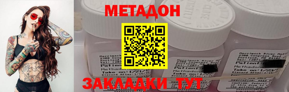 Метадон мёд  Вход с VPN  Ахтубинск 