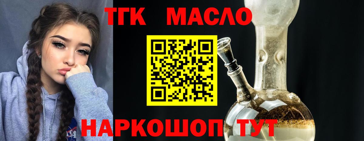 ТГК вейп с тгк Ахтубинск